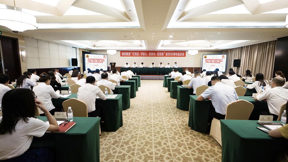 “忆党史、守初心、担使命、促发展”