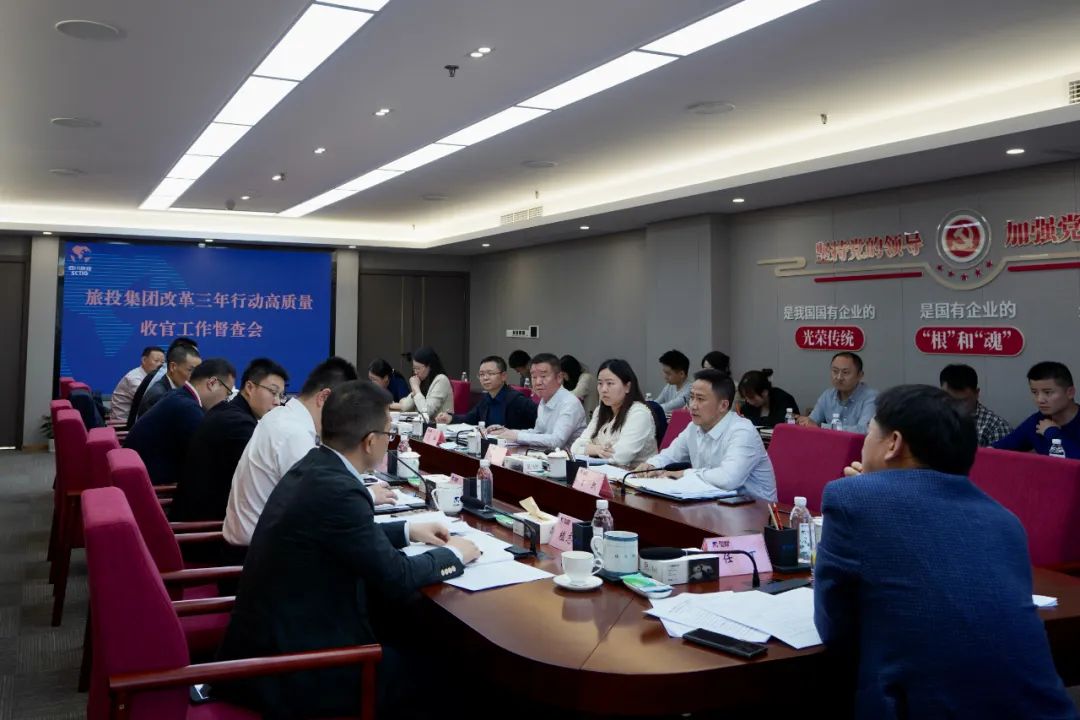 四川省尊龙凯时集团召开改革三年行动高质量收官工作督查会 集团党委书记、董事长、改革工作领导小组第一组长任丁出席并讲话