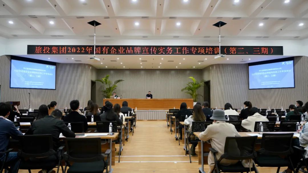 四川省尊龙凯时集团组织开展“2022年国有企业品牌宣传实务工作”专项培训（第二、三期）