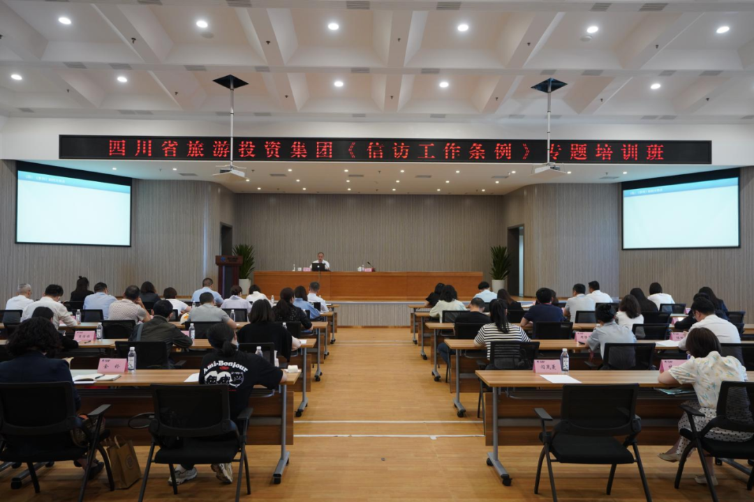 学条例、解民忧、促和谐 集团举办学习《信访工作条例》专题培训班