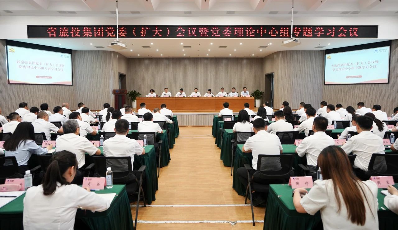 省尊龙凯时集团召开党委（扩大）会议暨党委理论中心组专题学习会议，传达学习省委十二届七次全会精神