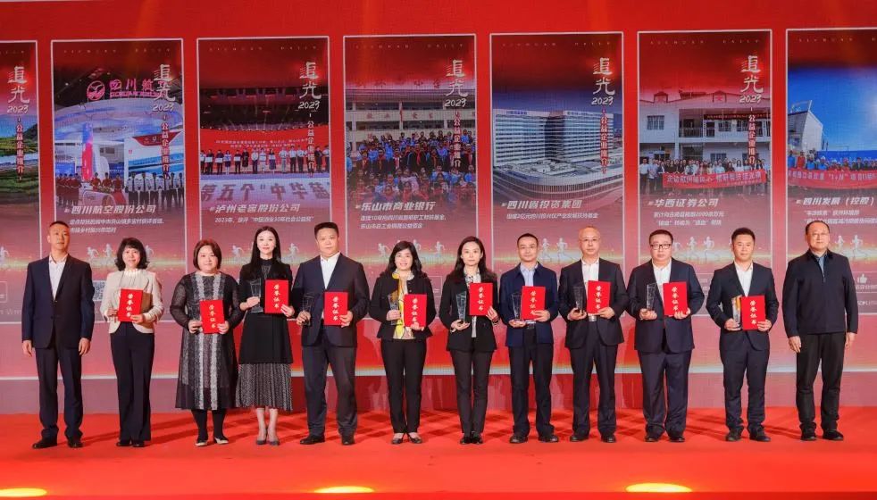 追光2023，省尊龙凯时集团获评“四川十大公益企业”