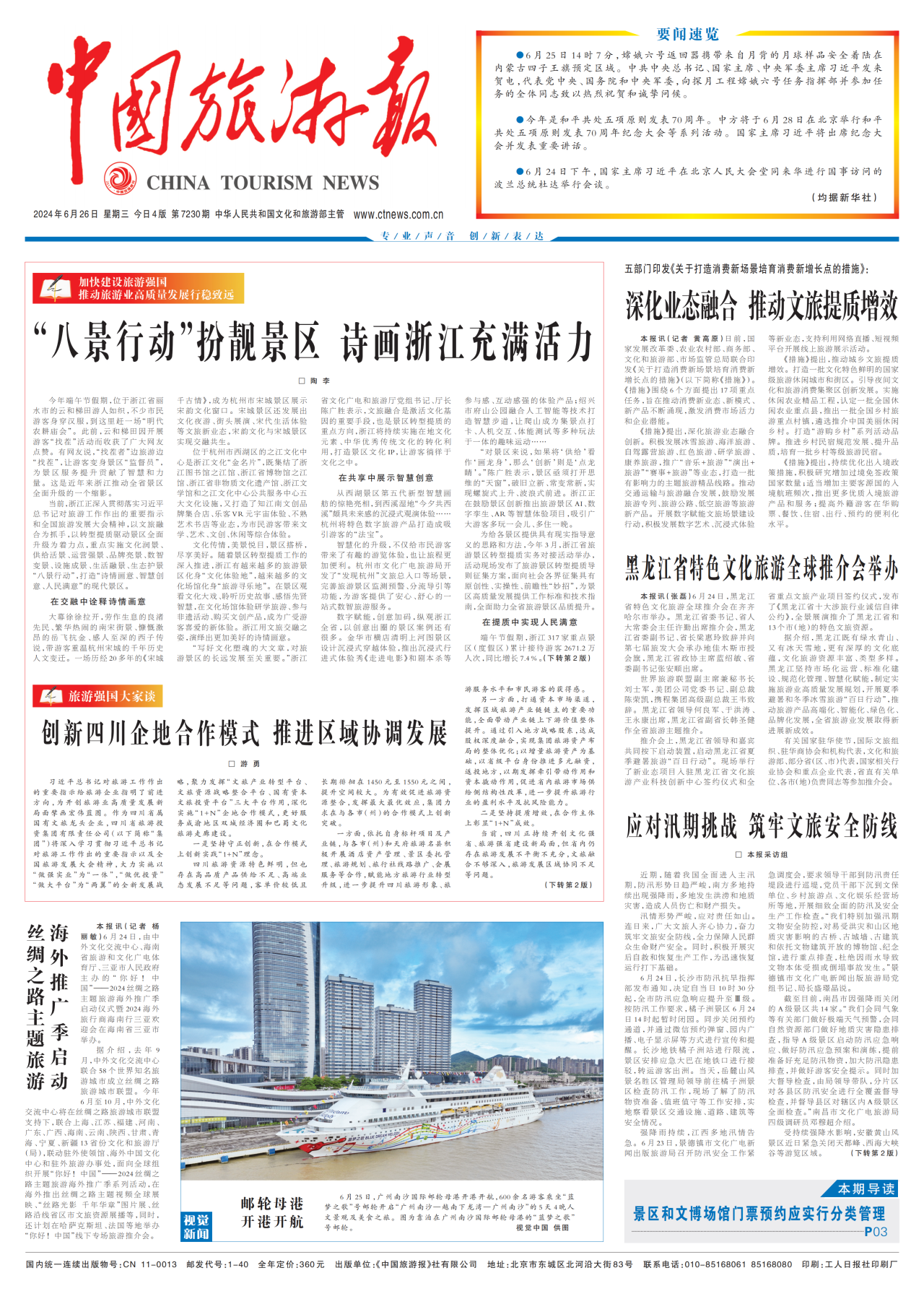 《中国旅游报》头版发表省尊龙凯时集团党委书记、董事长游勇署名文章《创新四川企地合作模式 推进区域协调发展》