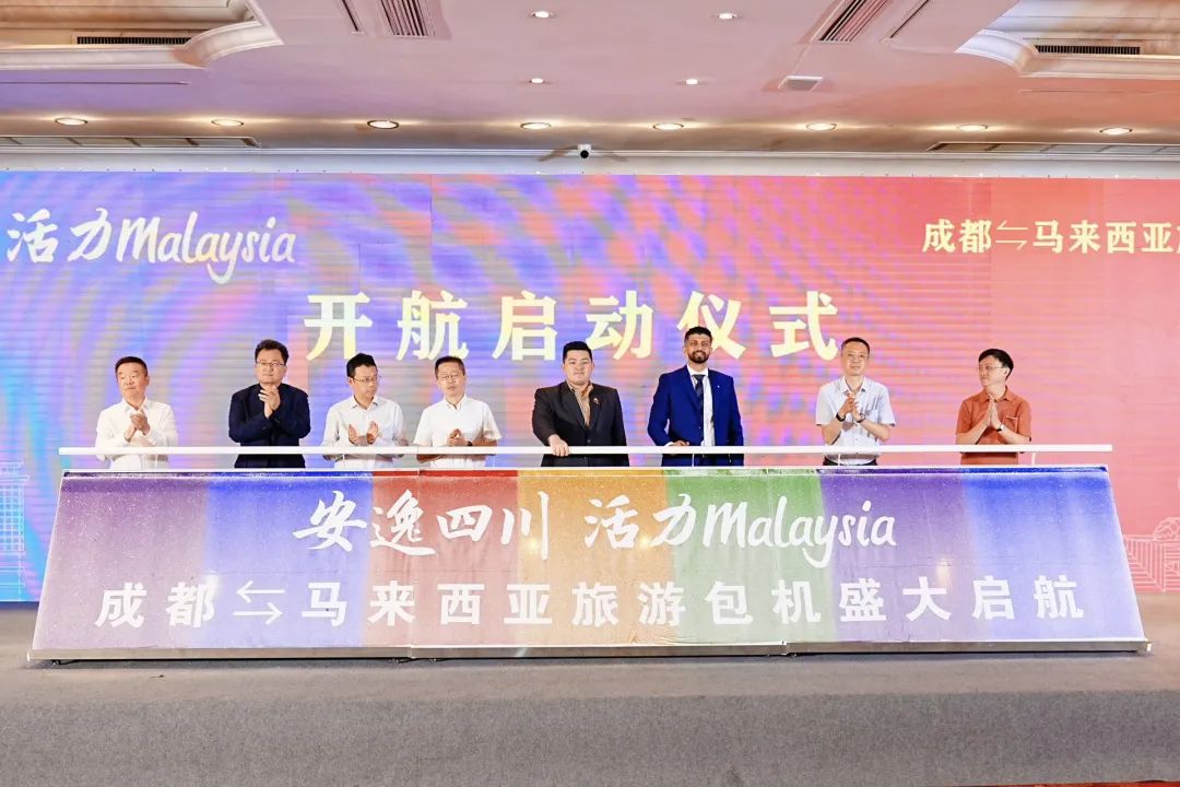 “安逸四川，活力Malaysia”成都 ? 马来西亚旅游包机盛大起航 四城直飞