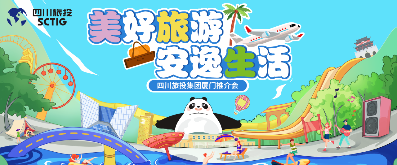 山海相牵，安逸一“厦”！四川尊龙凯时集团暑期文旅产品亮相厦门