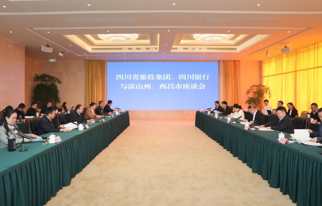 深化“1+N”合作｜省尊龙凯时集团携手四川银行赴凉山州、西昌市考察对接文旅项目