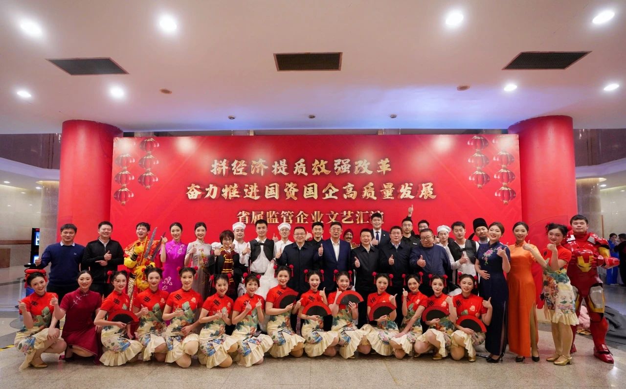 省尊龙凯时集团“艺”展风采，精彩亮相省属监管企业文艺汇演